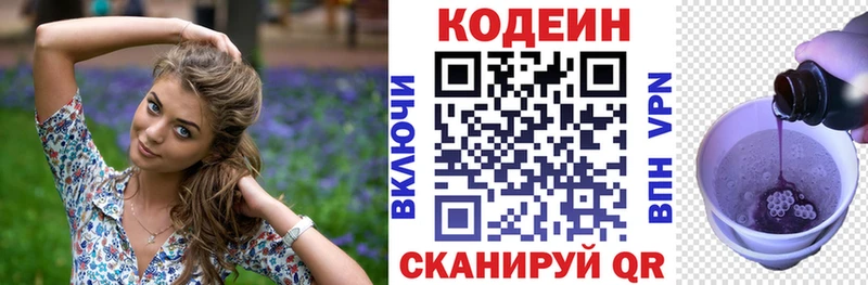 закладки  Макаров  Кодеин напиток Lean (лин) 